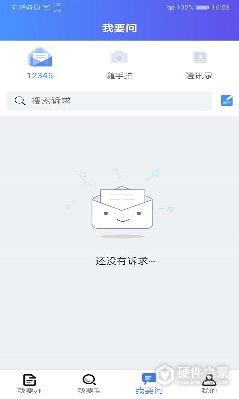 我的连云港app