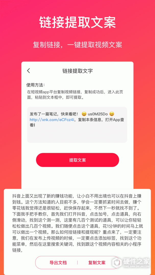 视频转文字