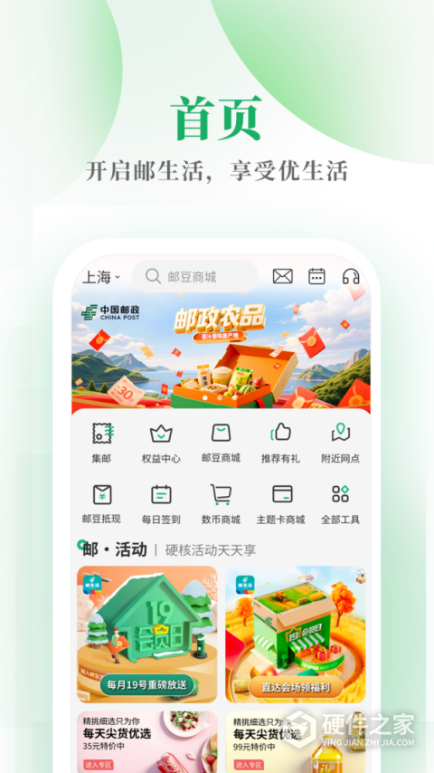中国邮政邮生活平台