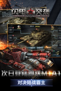 闪电突袭九游版