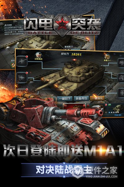 闪电突袭九游版