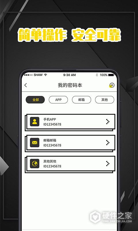 密码记录本免费版