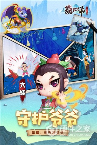 葫芦兄弟暴击小妖精官方正版