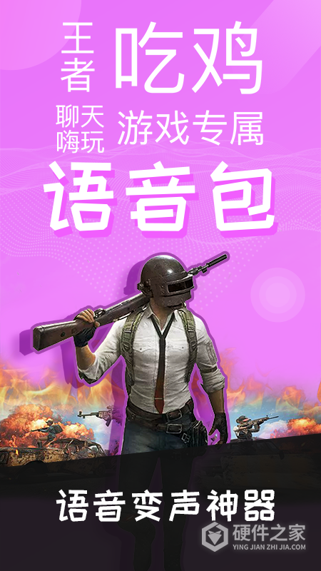 语音包变声器app
