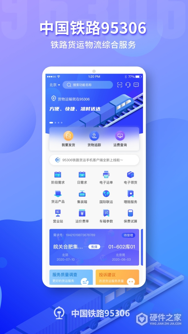 铁路95306