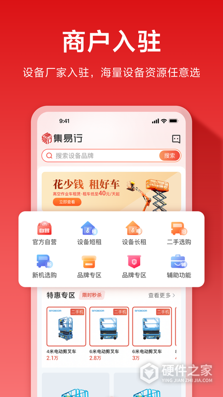 集易行