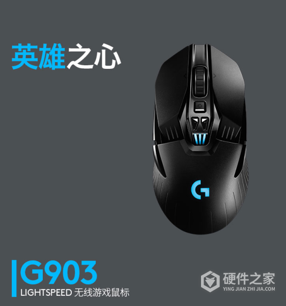 罗技g903hero新版驱动 for Win XP/7/8/10