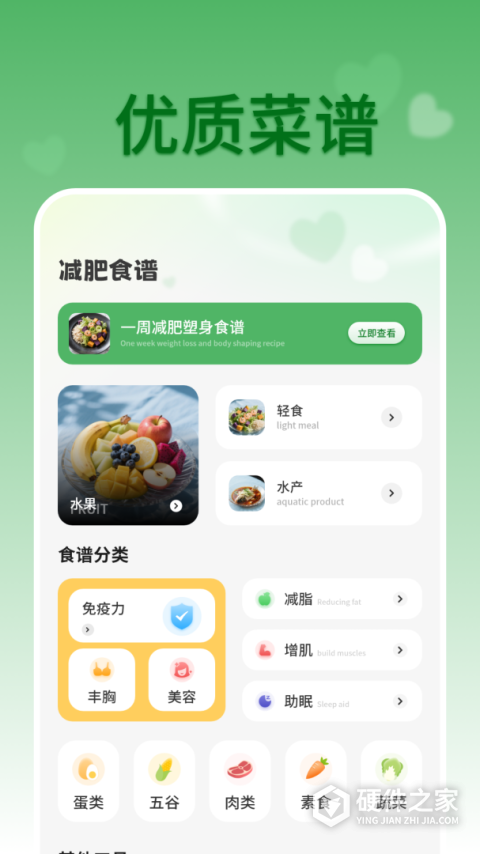 食谱