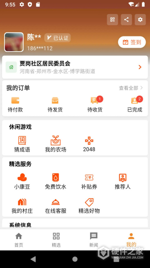易小康官方版