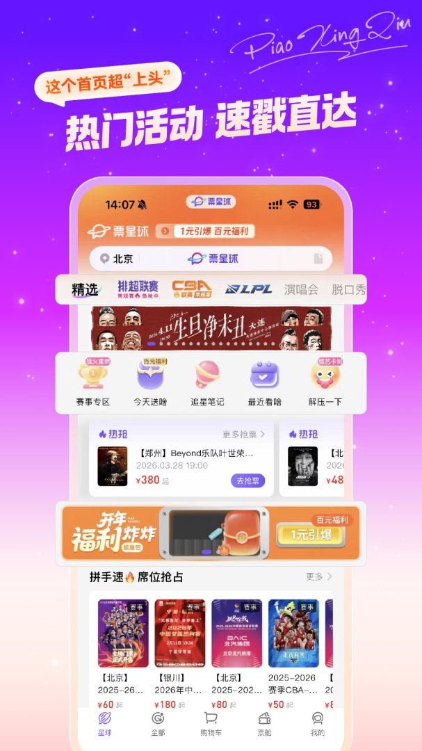 票星球
