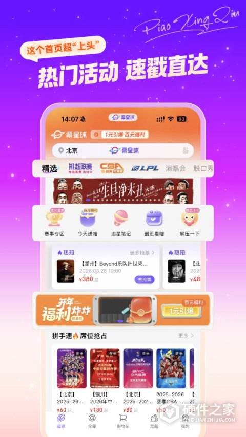 票星球
