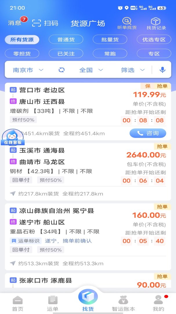 中储智运物流平台