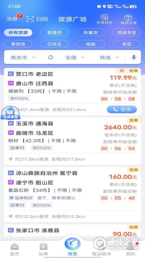 中储智运物流平台