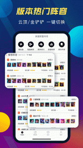 TFT云顶攻略助手