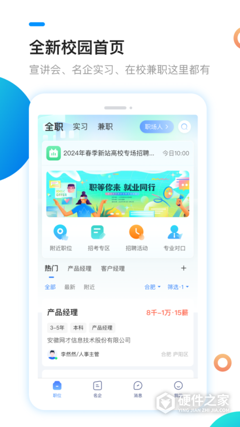 新安人才网app