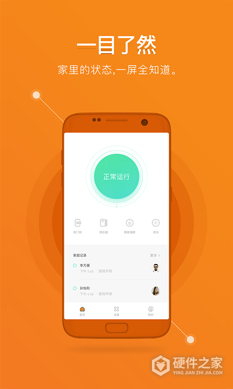 鹿客智能App