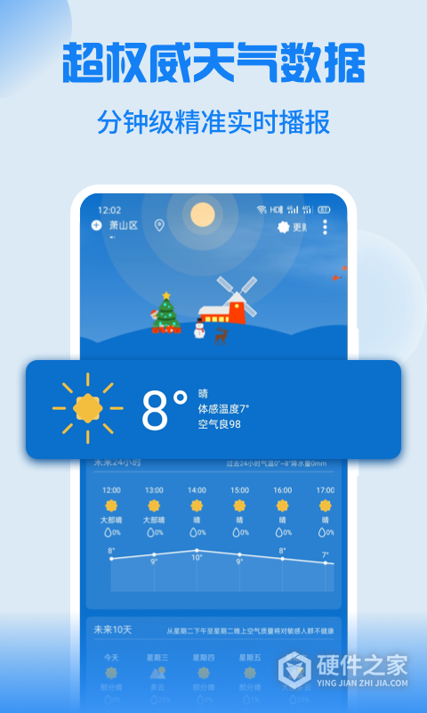 Holi天气app最新版