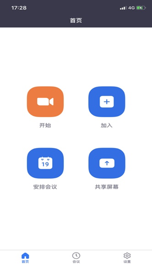 中目视频会议软件
