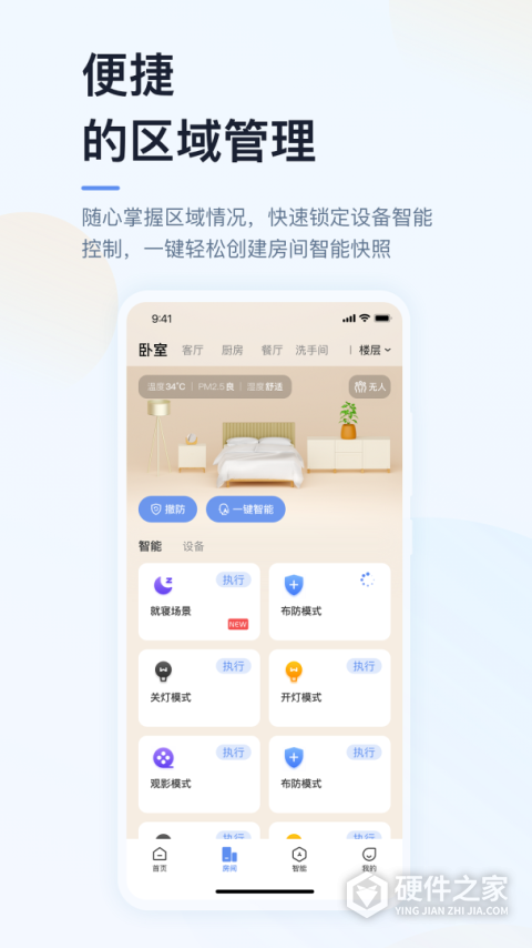 超级智慧家