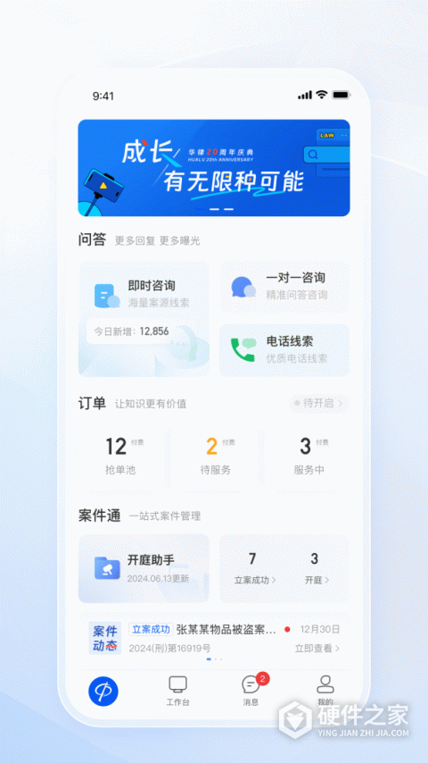 华律律师端app