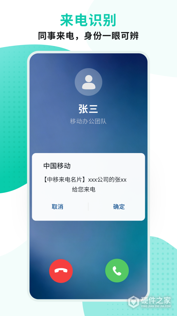 中移移动办公