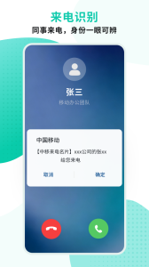 中移移动办公