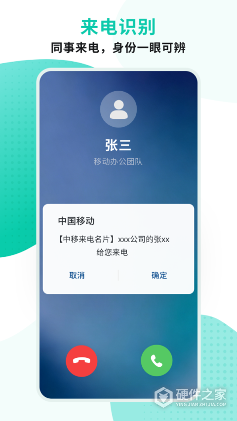 中移移动办公App
