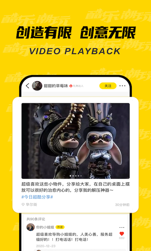 酷乐潮玩App