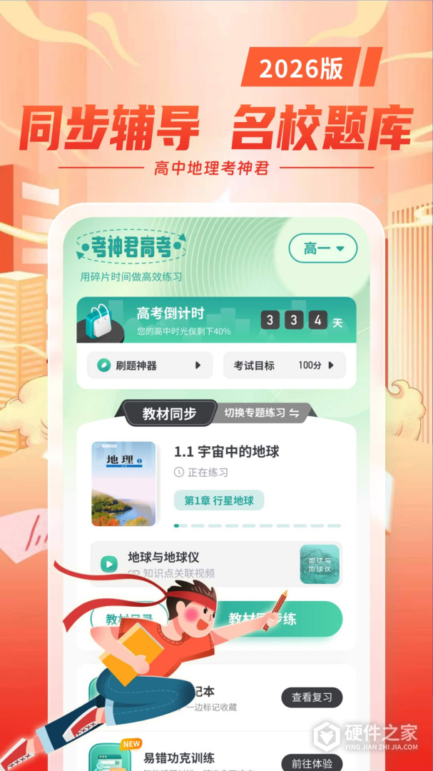 高中地理
