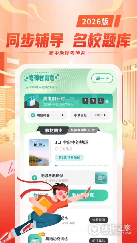 高中地理app