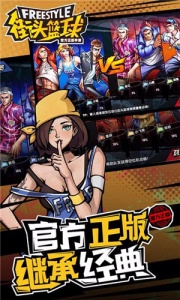 街头篮球95版