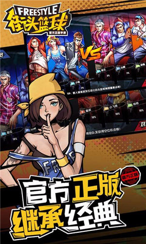 街头篮球95版