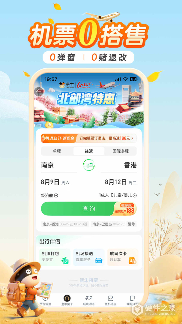 途牛旅游