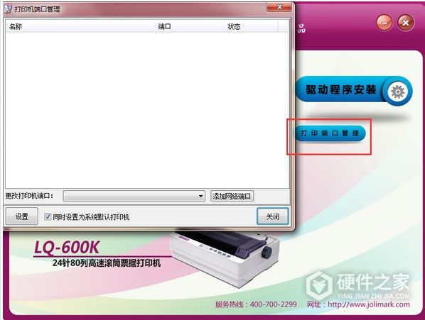 Jolimark映美发票一号 for win7/8/10 32bit