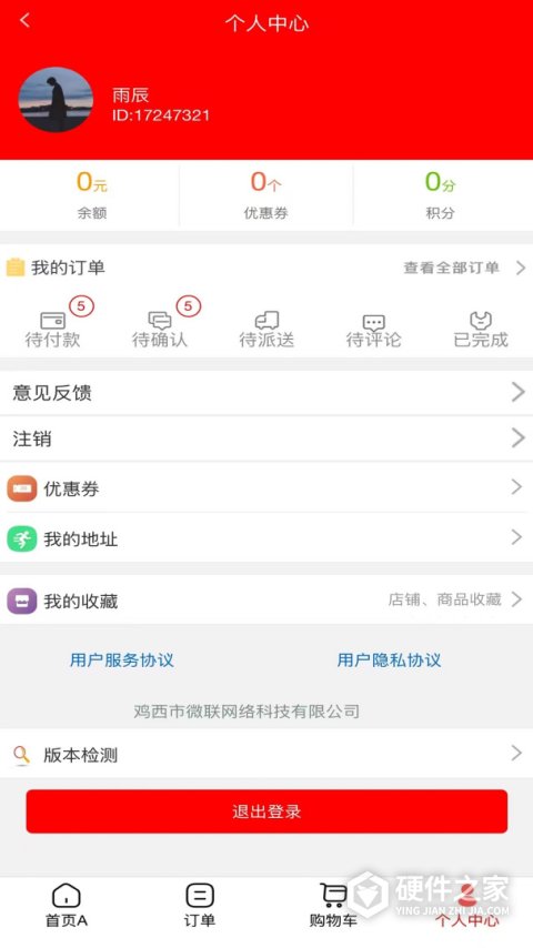 微联外卖app