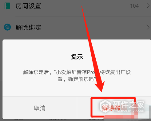 小爱触屏音箱pro 8如何删除app