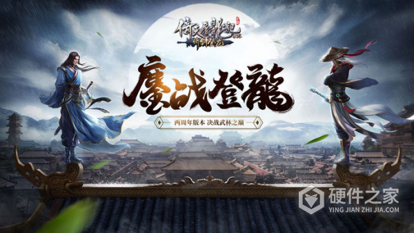倚天屠龙记腾讯版