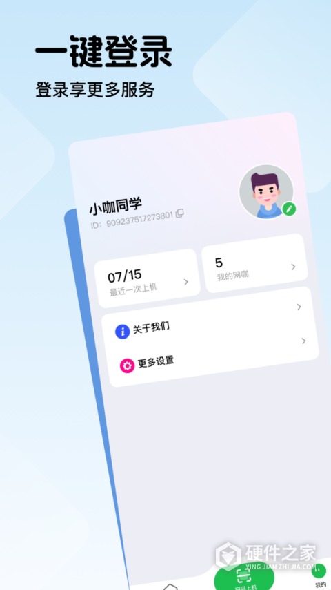 趣网咖新版