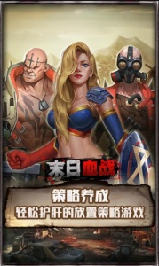 末日血战h5