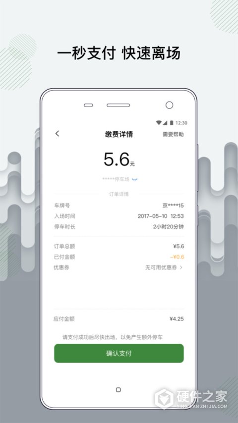 增城泊车app