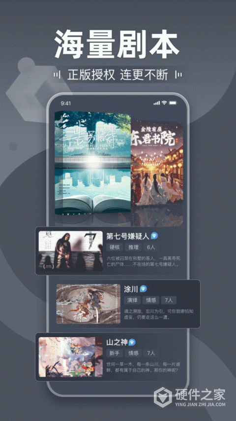 剧本杀app
