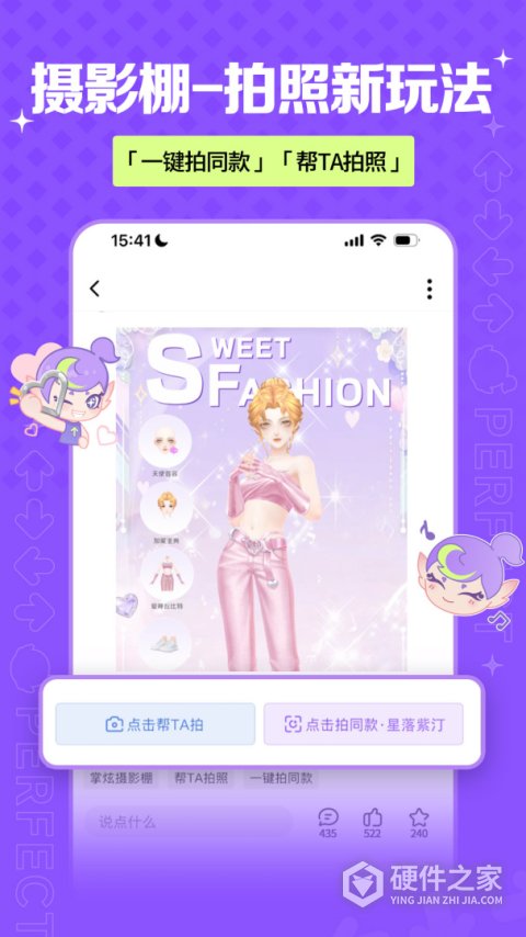 掌上炫舞免费版