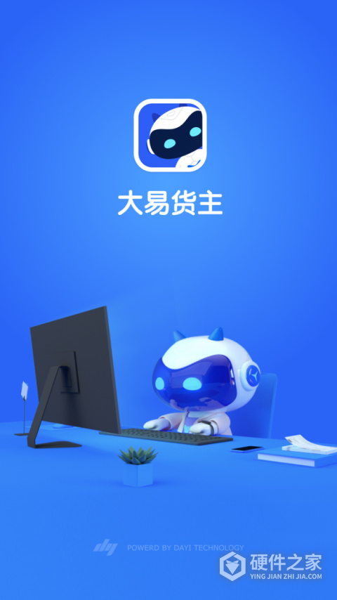 大易货主app