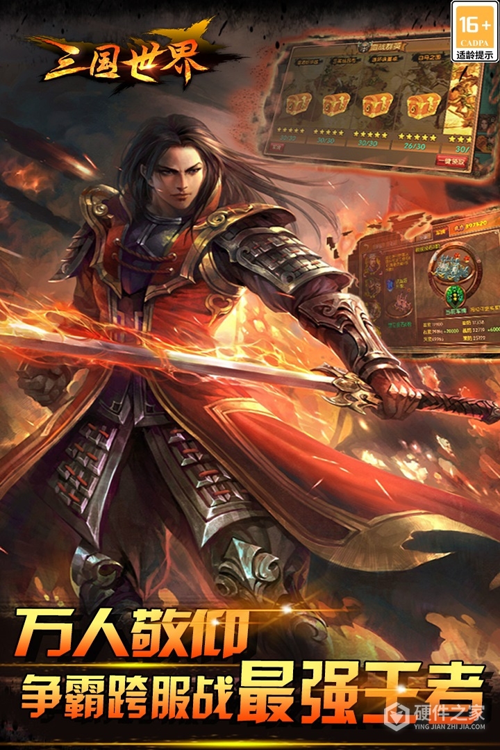 三国世界