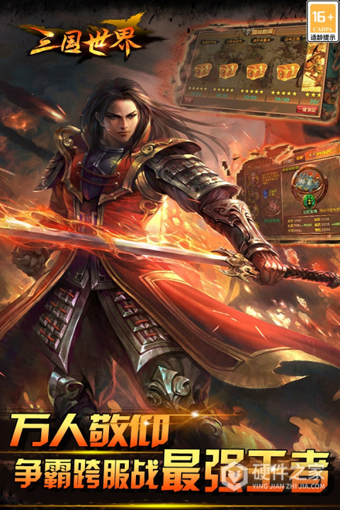 三国世界官方版