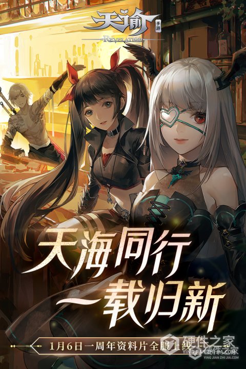 天谕安卓版