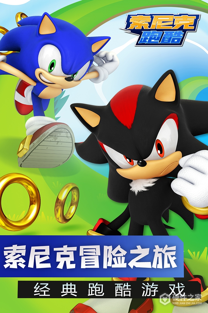 索尼克跑酷
