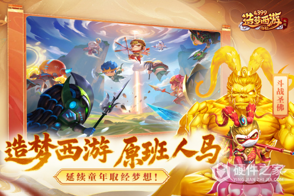 造梦西游外传手游官方版