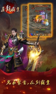 屠龙霸业华为版