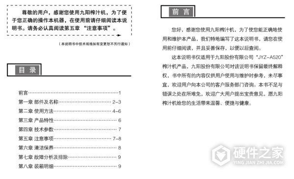 九阳JYZ-A520豆浆机使用说明书
